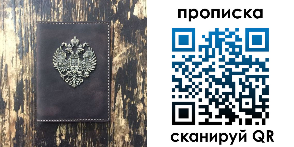 прописка законно в Семилуках