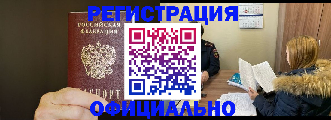 миграционный учет в Семилуках